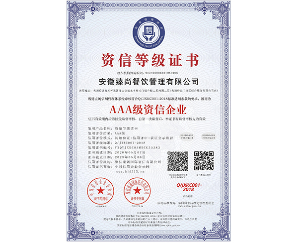 资信等级证书.jpg